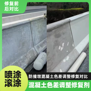 泗洪工程人必看！混凝土色差“面子难题”，一招修复不返工